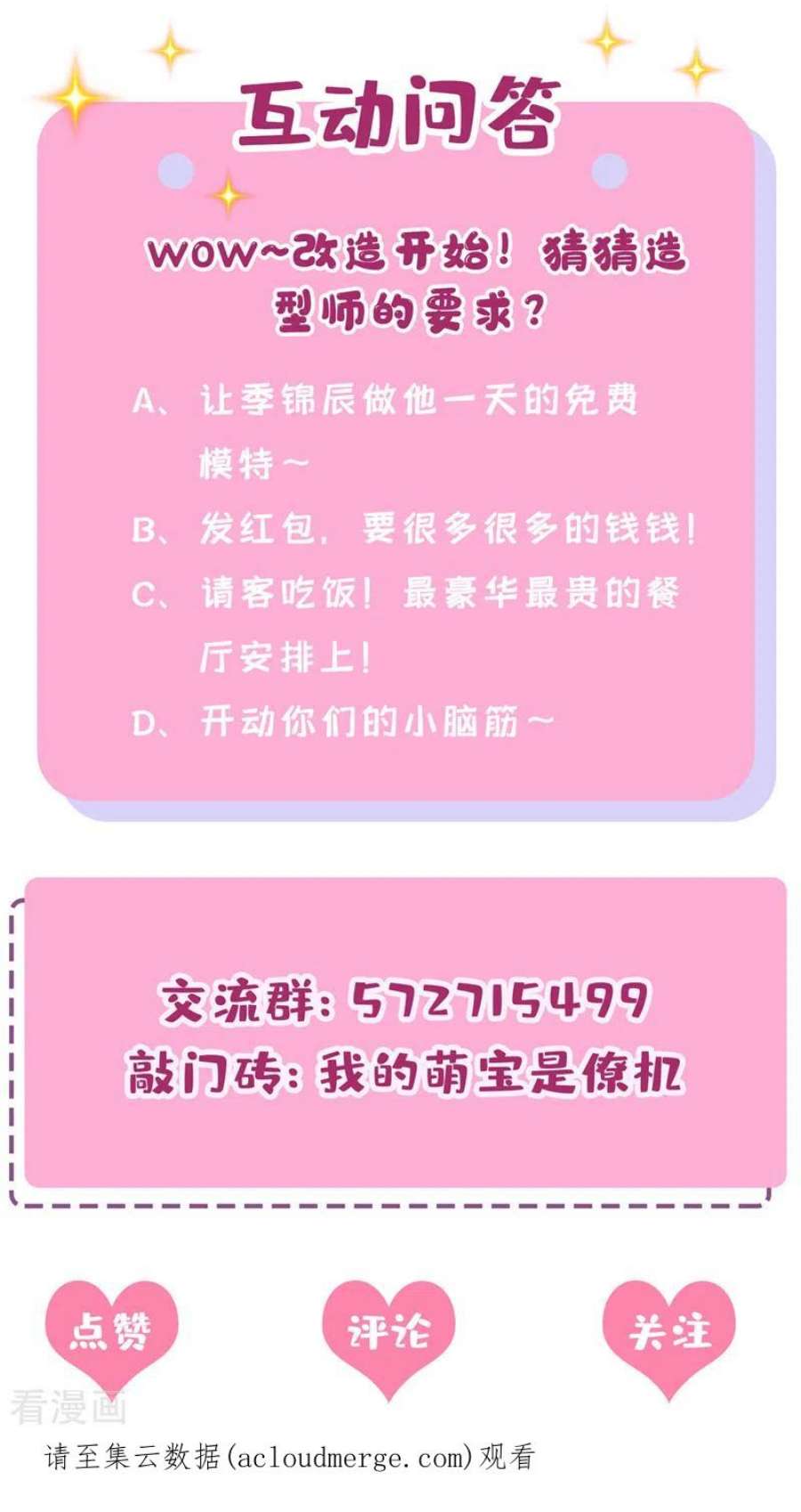我的萌宝是僚机68话 这三年，想不想我