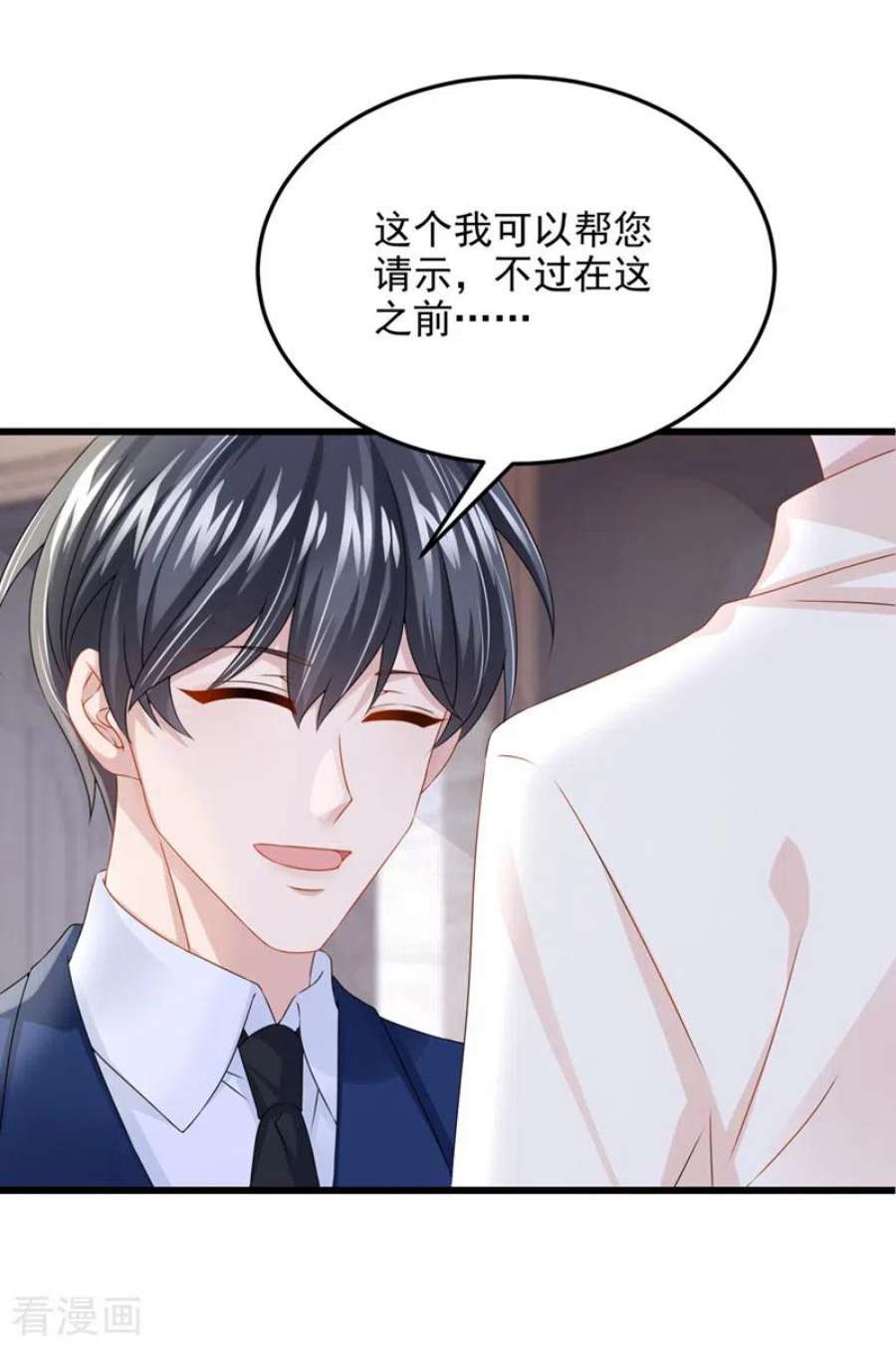 我的萌宝是僚机69话 你需要一些改变…