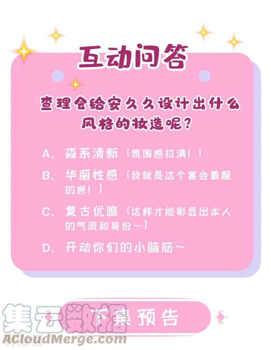 我的萌宝是僚机69话 你需要一些改变…