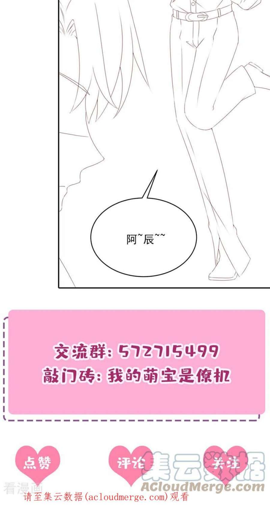 我的萌宝是僚机69话 你需要一些改变…