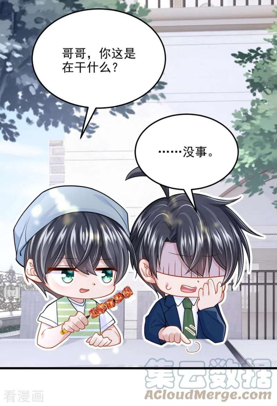 我的萌宝是僚机69话 你需要一些改变…
