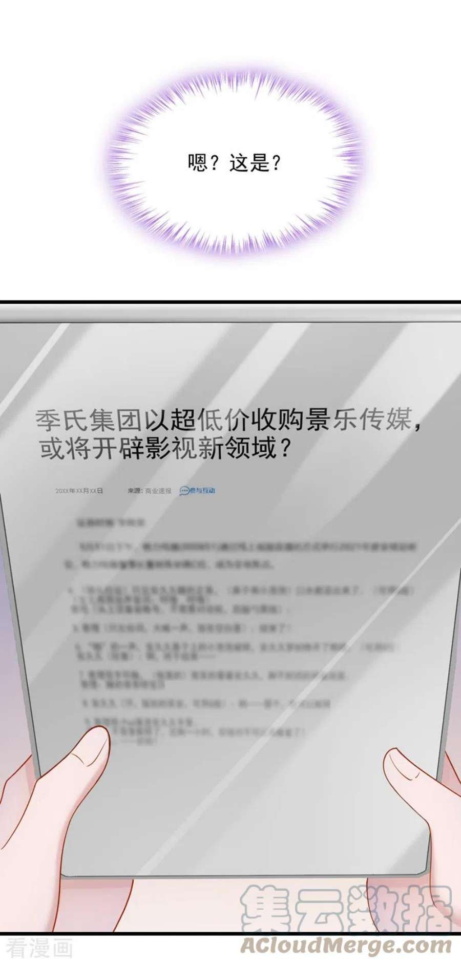 我的萌宝是僚机70话 该你登场了！