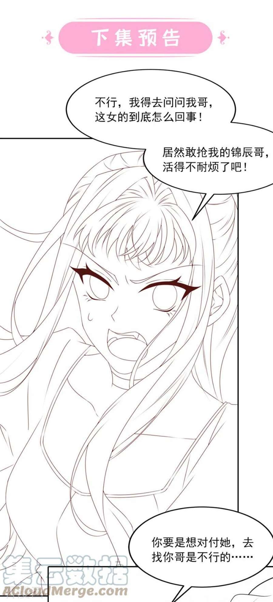 我的萌宝是僚机70话 该你登场了！