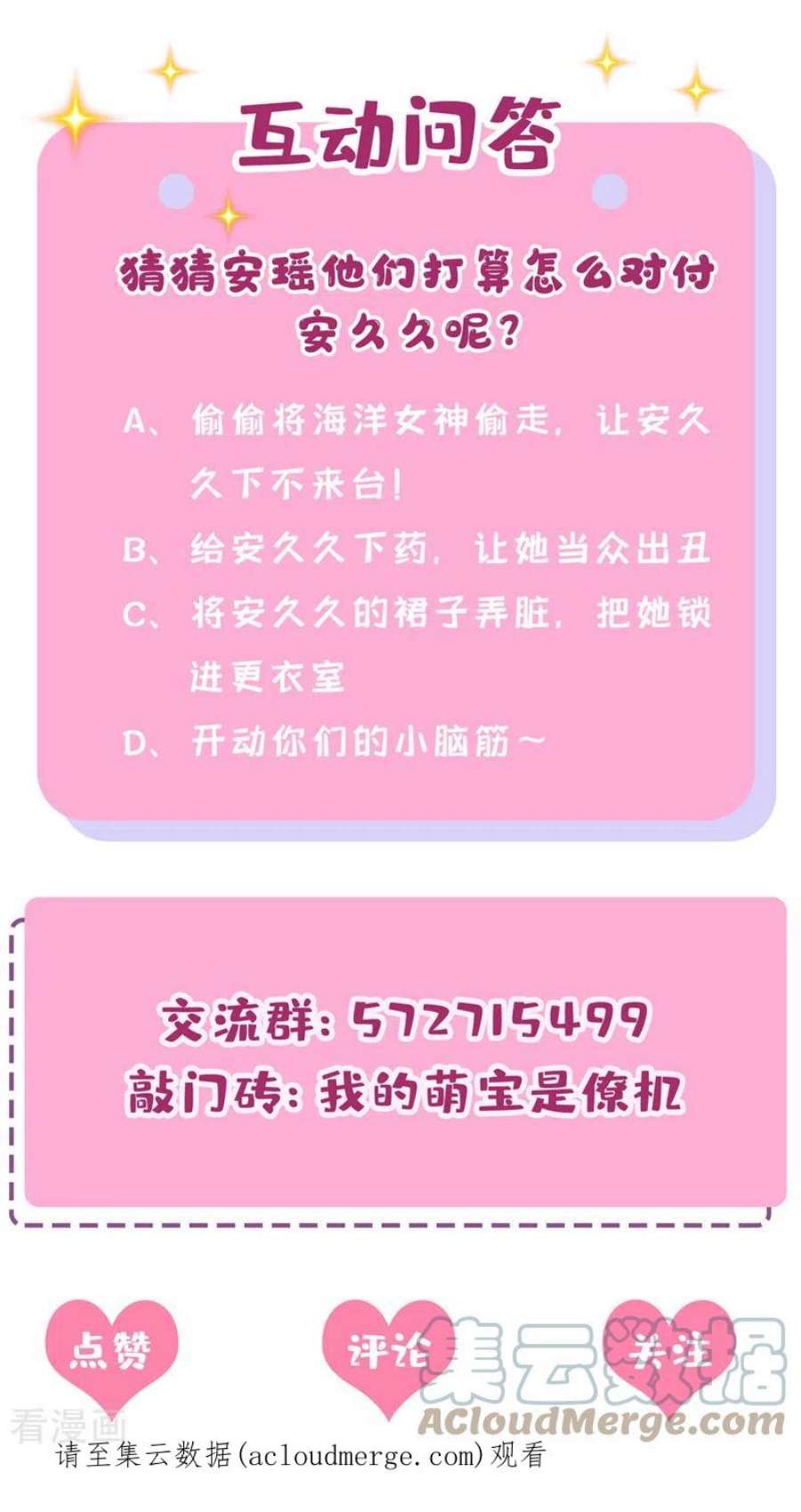 我的萌宝是僚机70话 该你登场了！