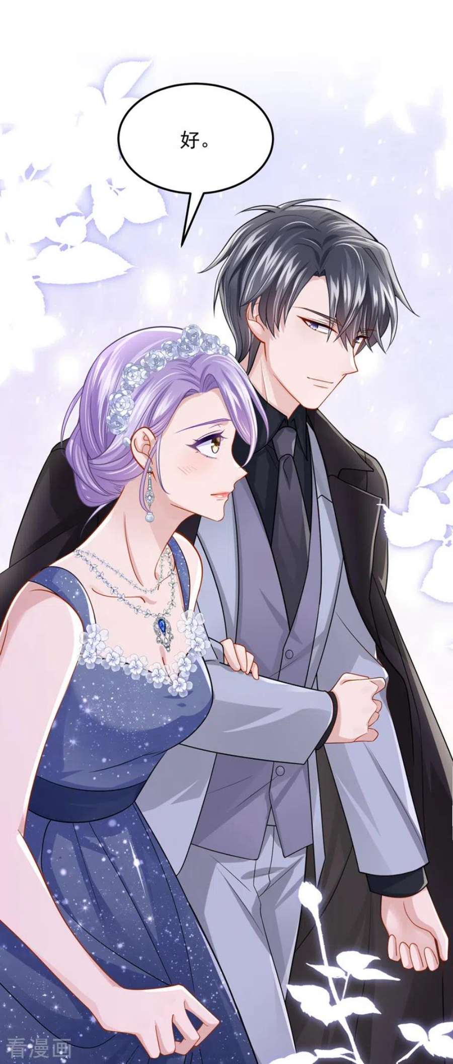 我的萌宝是僚机71话 锦辰哥的未婚妻？！