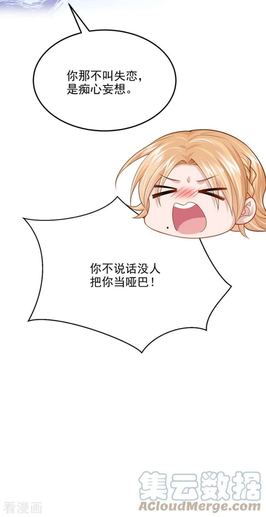 我的萌宝是僚机71话 锦辰哥的未婚妻？！
