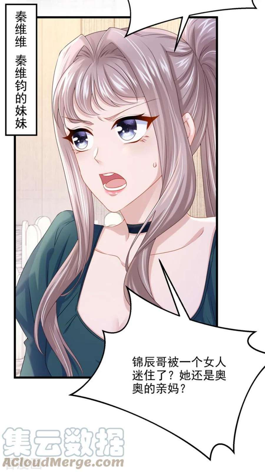 我的萌宝是僚机71话 锦辰哥的未婚妻？！
