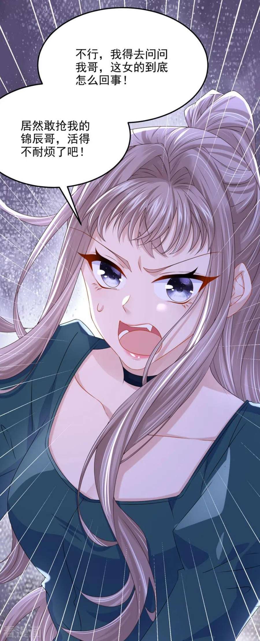 我的萌宝是僚机71话 锦辰哥的未婚妻？！