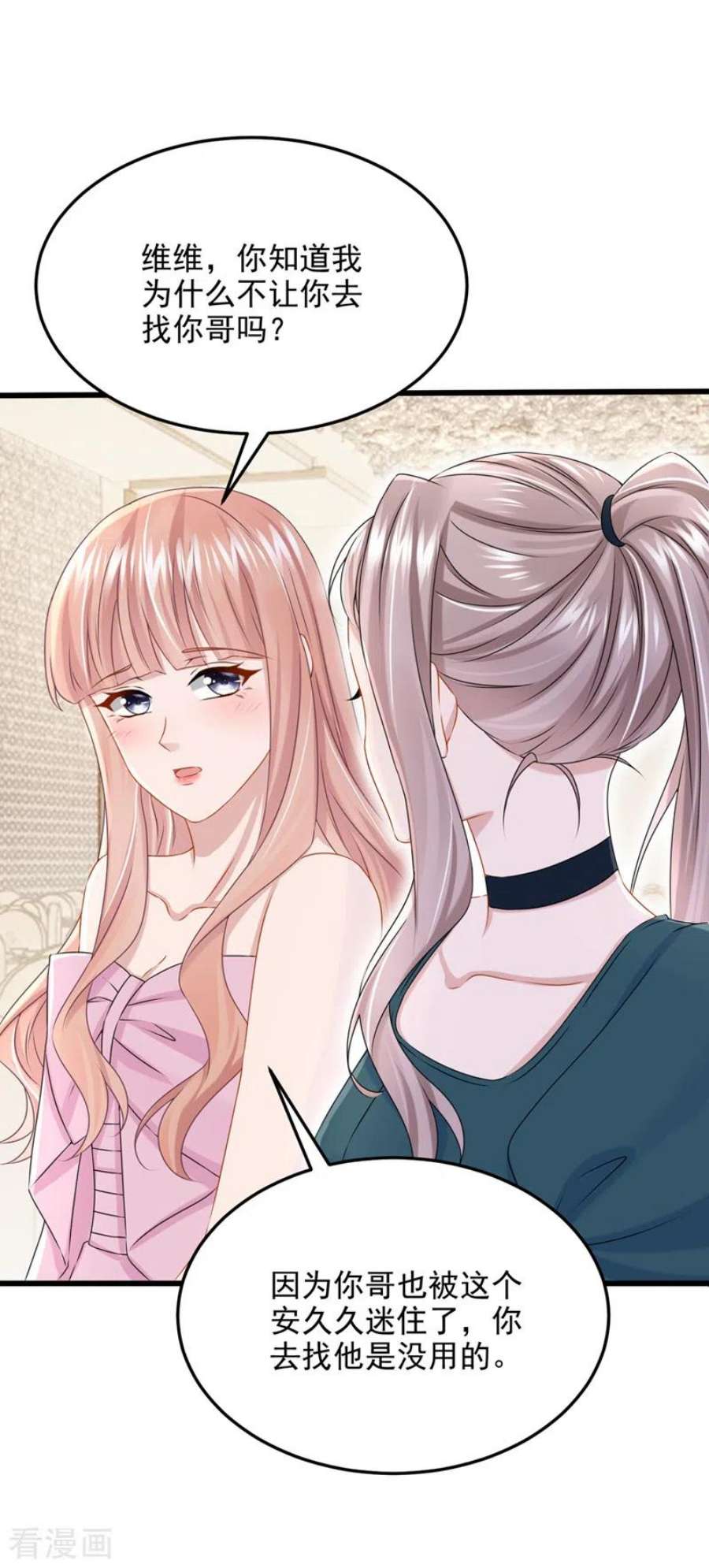 我的萌宝是僚机71话 锦辰哥的未婚妻？！