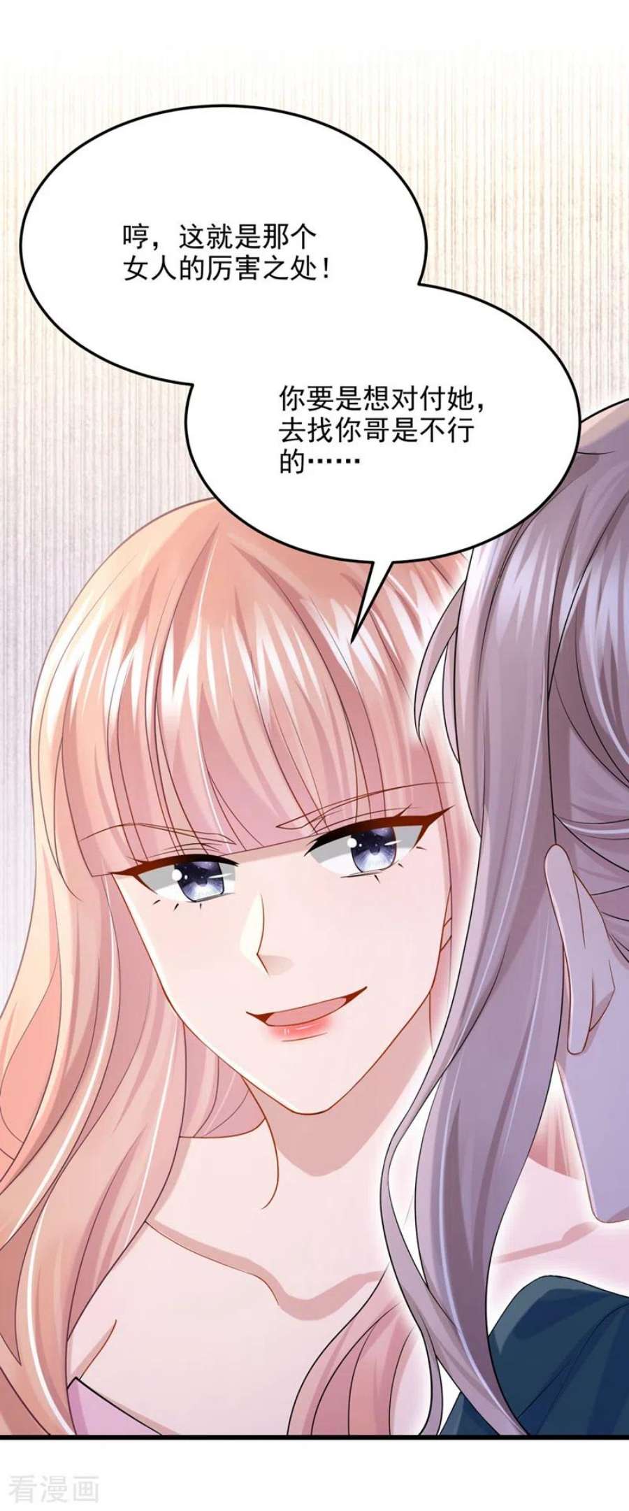 我的萌宝是僚机71话 锦辰哥的未婚妻？！