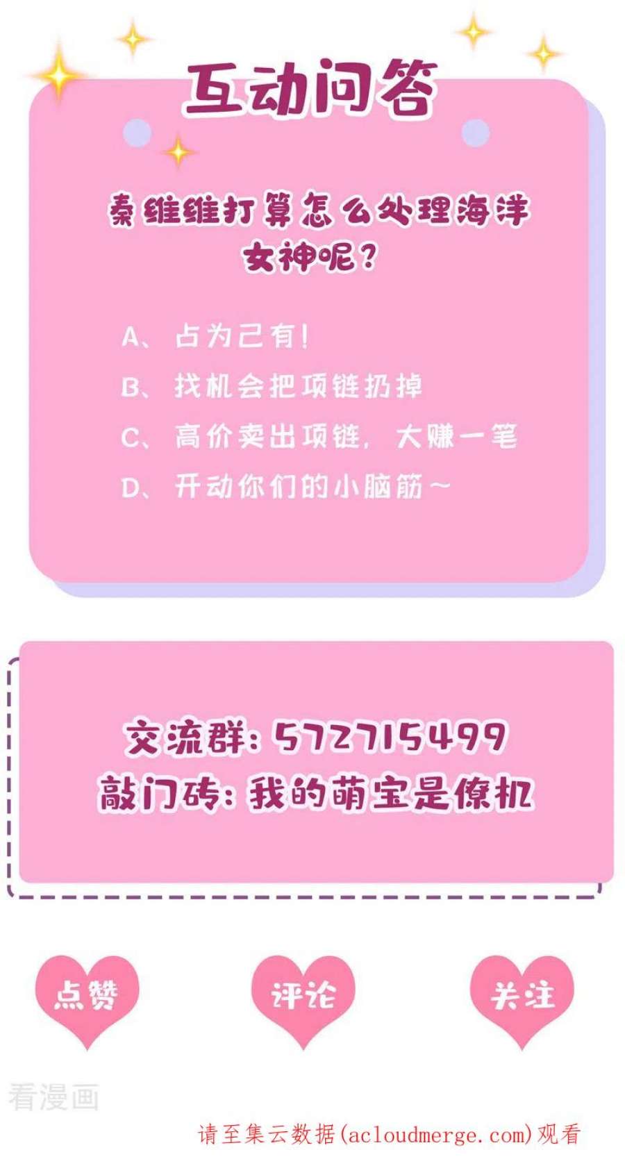 我的萌宝是僚机71话 锦辰哥的未婚妻？！