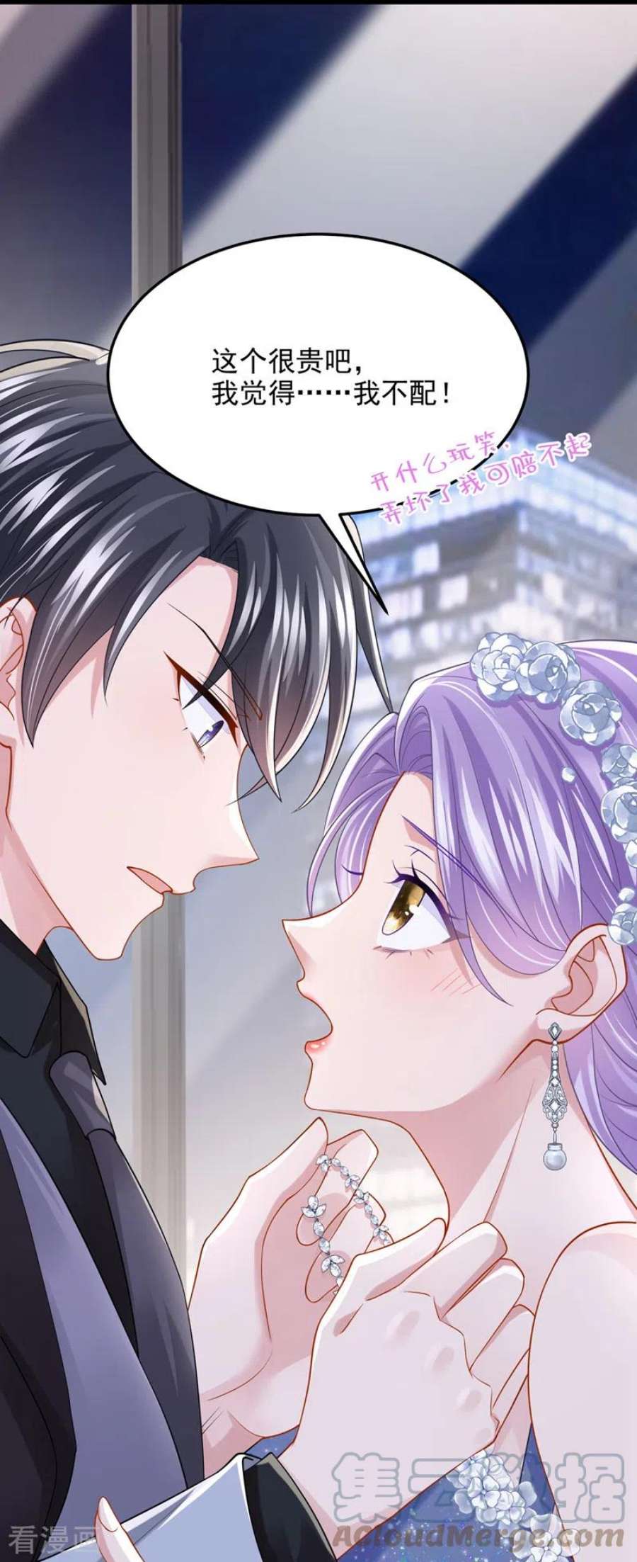 我的萌宝是僚机71话 锦辰哥的未婚妻？！