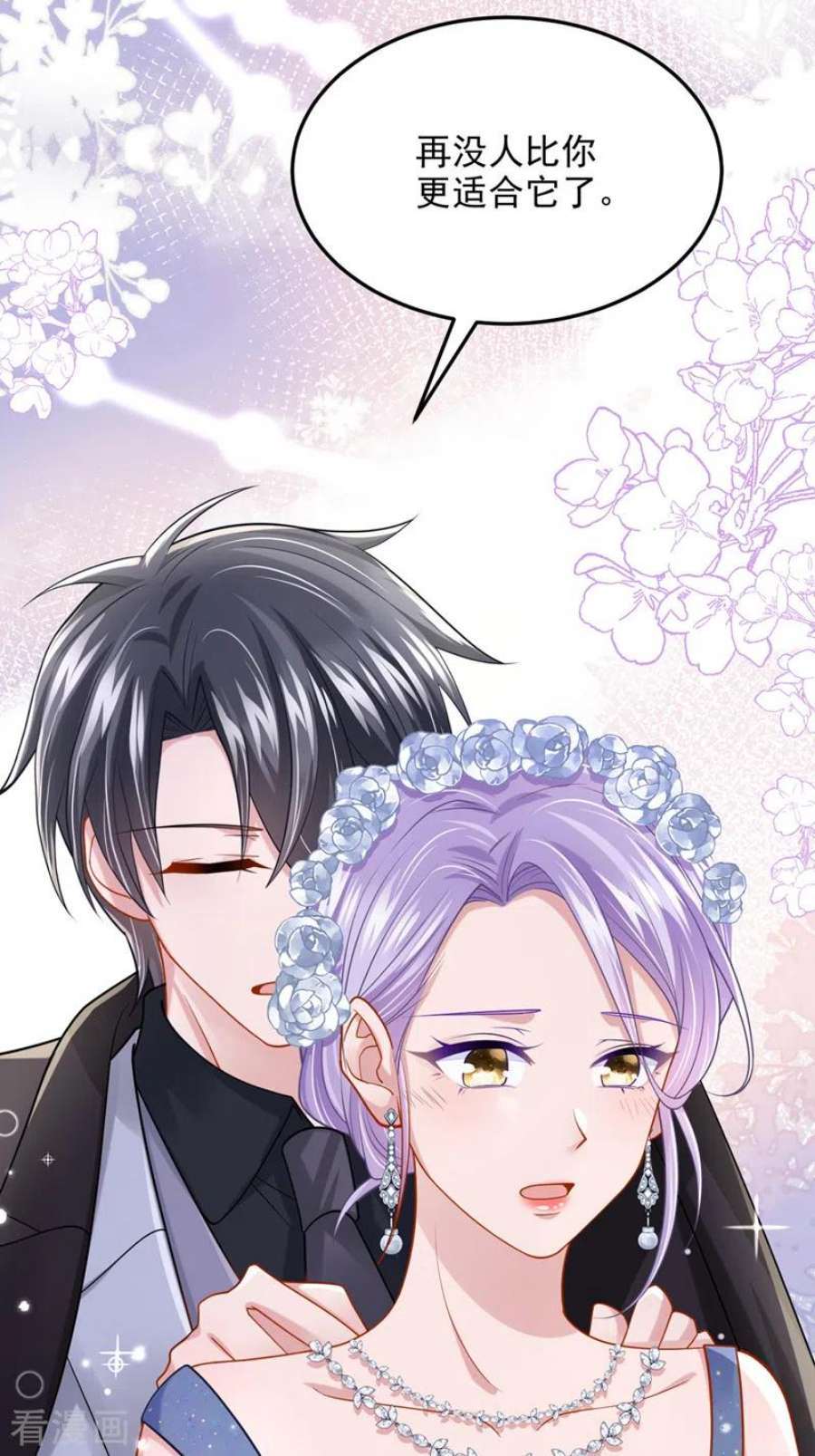 我的萌宝是僚机71话 锦辰哥的未婚妻？！