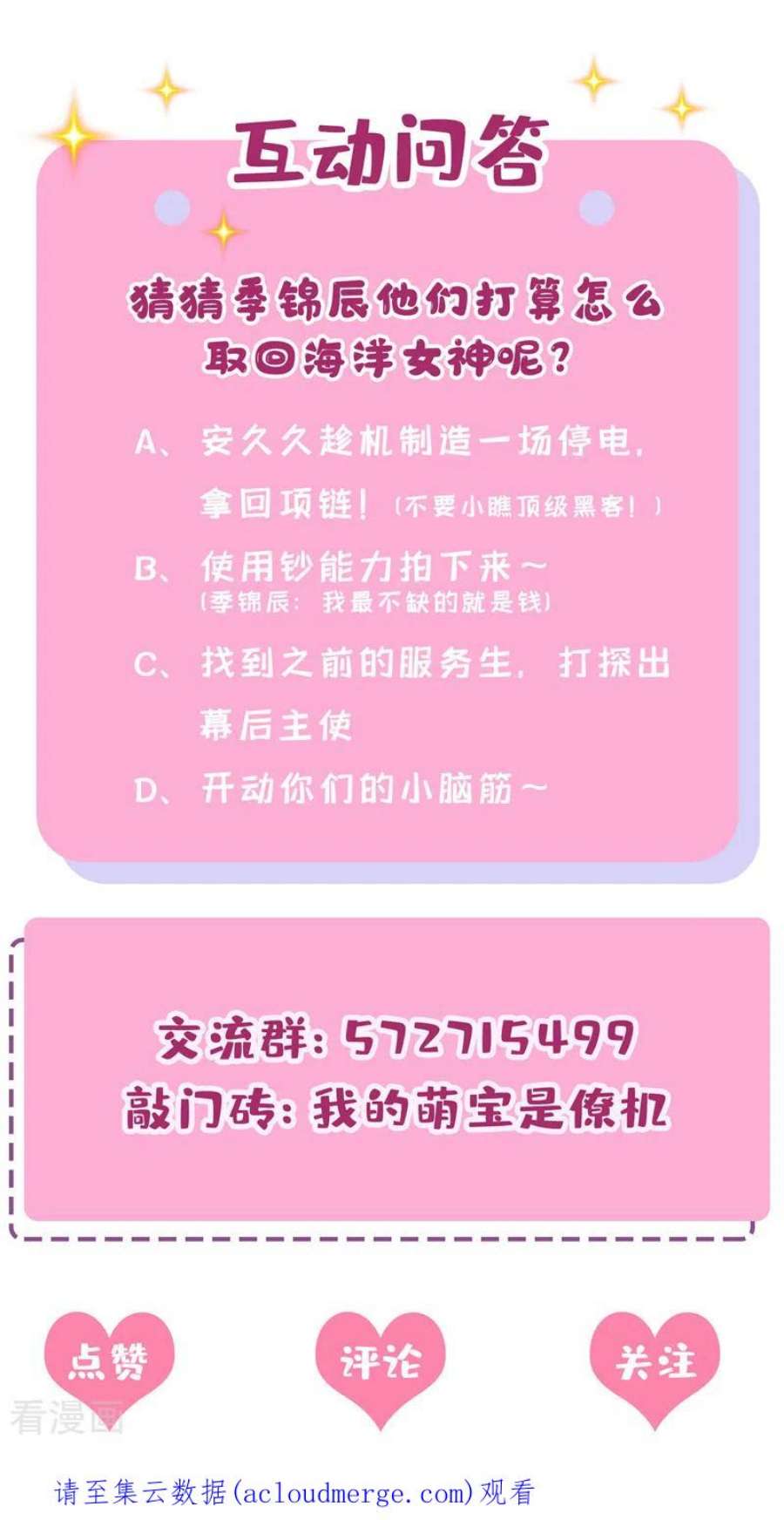 我的萌宝是僚机72话 海洋女神不见了！
