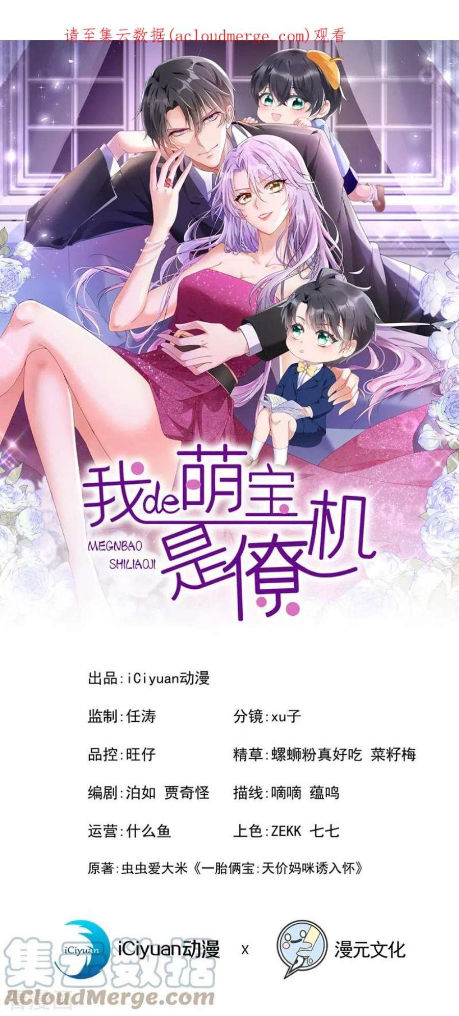 我的萌宝是僚机73话 博美人一笑~