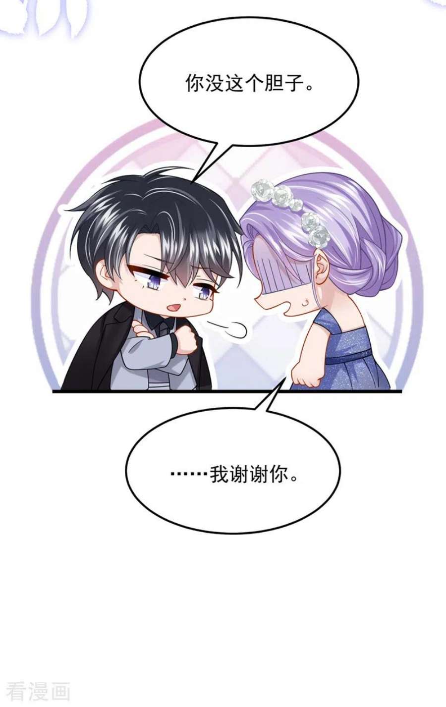 我的萌宝是僚机73话 博美人一笑~