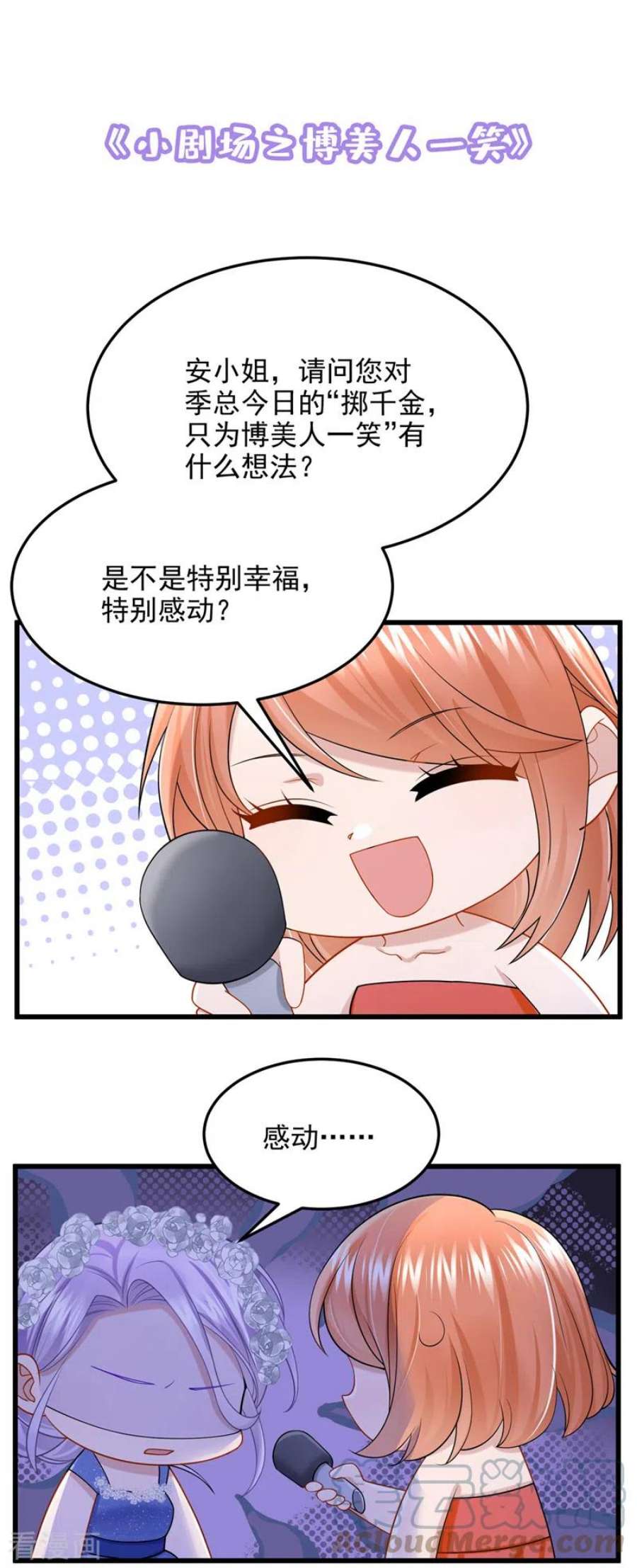 我的萌宝是僚机73话 博美人一笑~