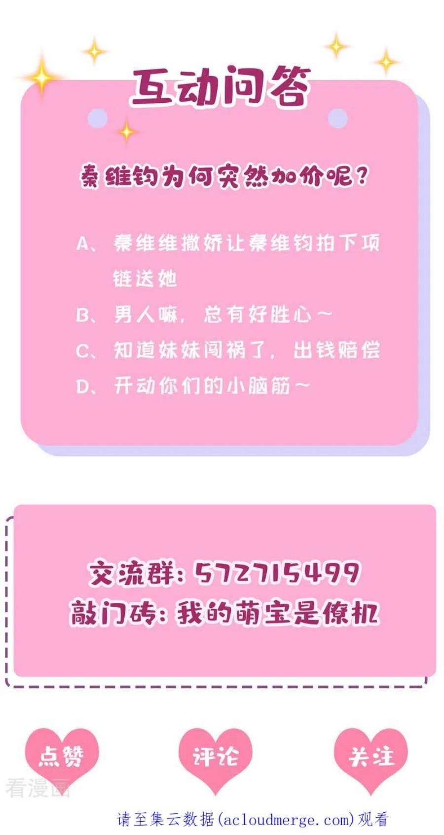 我的萌宝是僚机73话 博美人一笑~