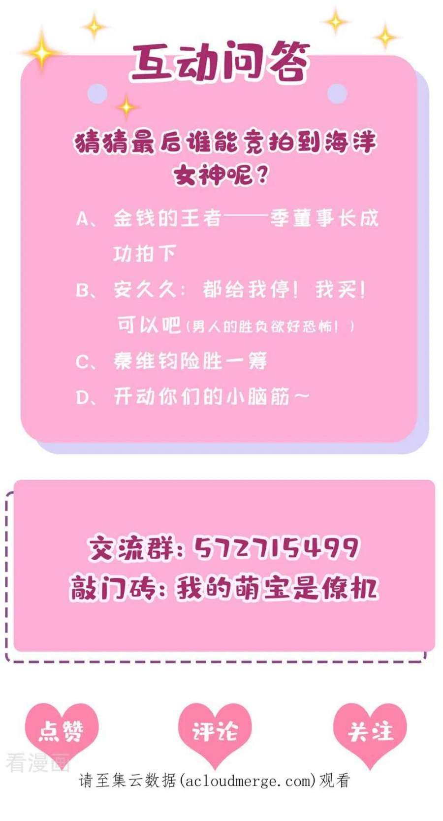 我的萌宝是僚机74话 男人的好胜心！