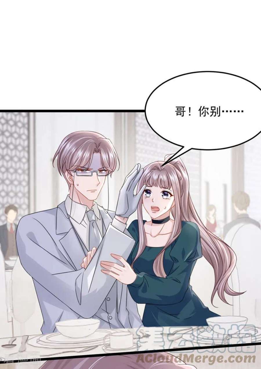 我的萌宝是僚机75话 你敢挑战我的权威