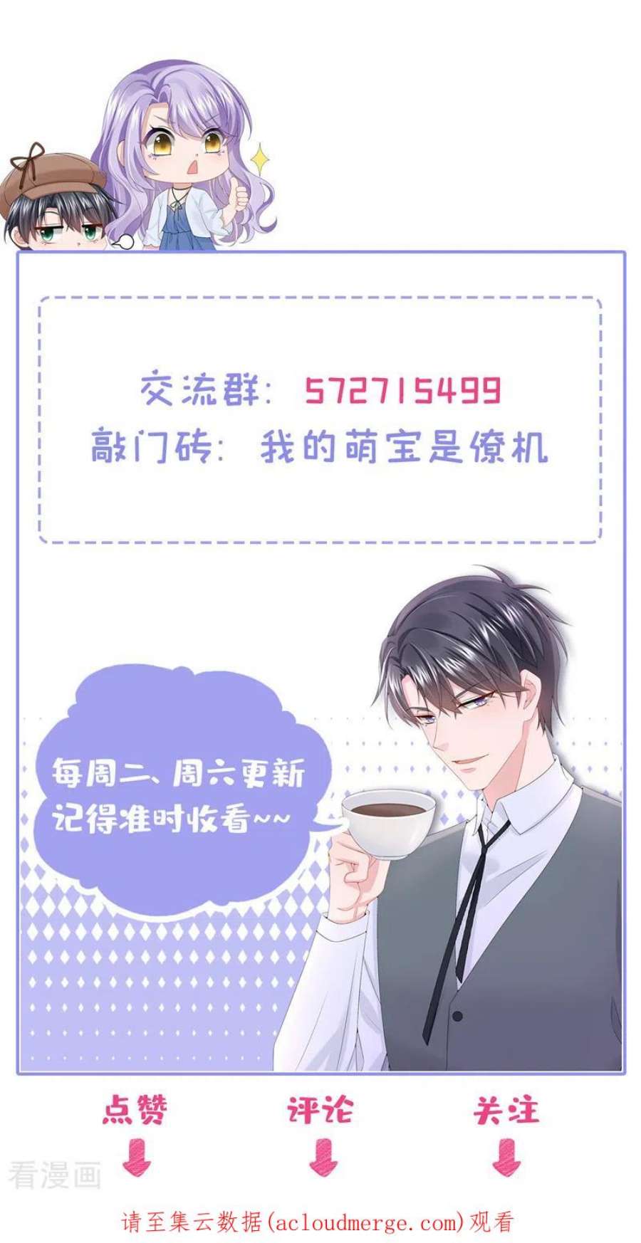 我的萌宝是僚机75话 你敢挑战我的权威