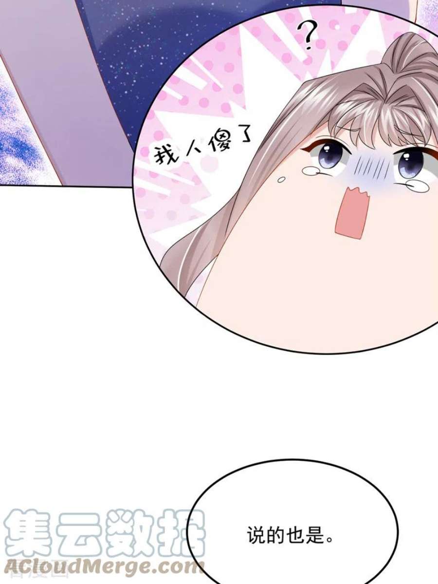 我的萌宝是僚机76话 我只是他的女伴