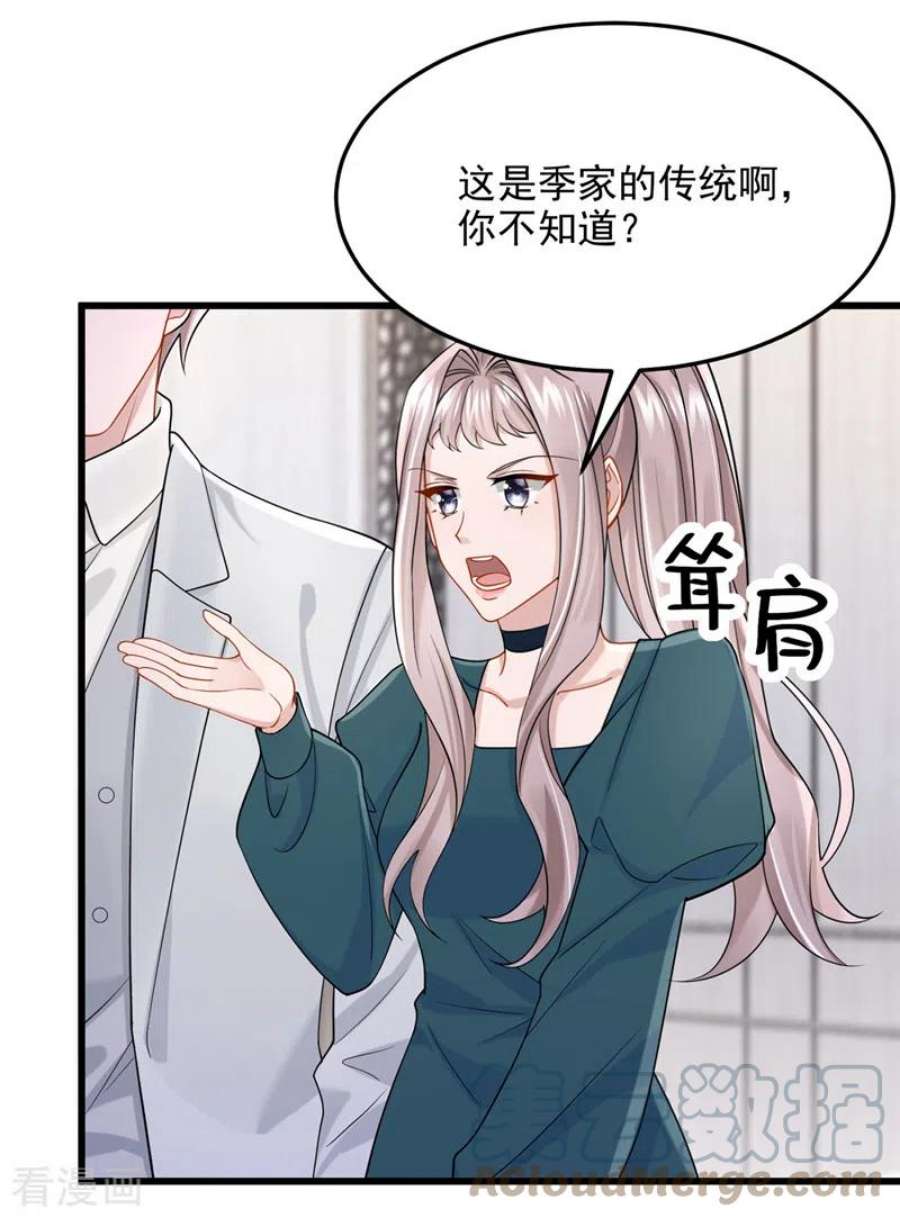 我的萌宝是僚机76话 我只是他的女伴