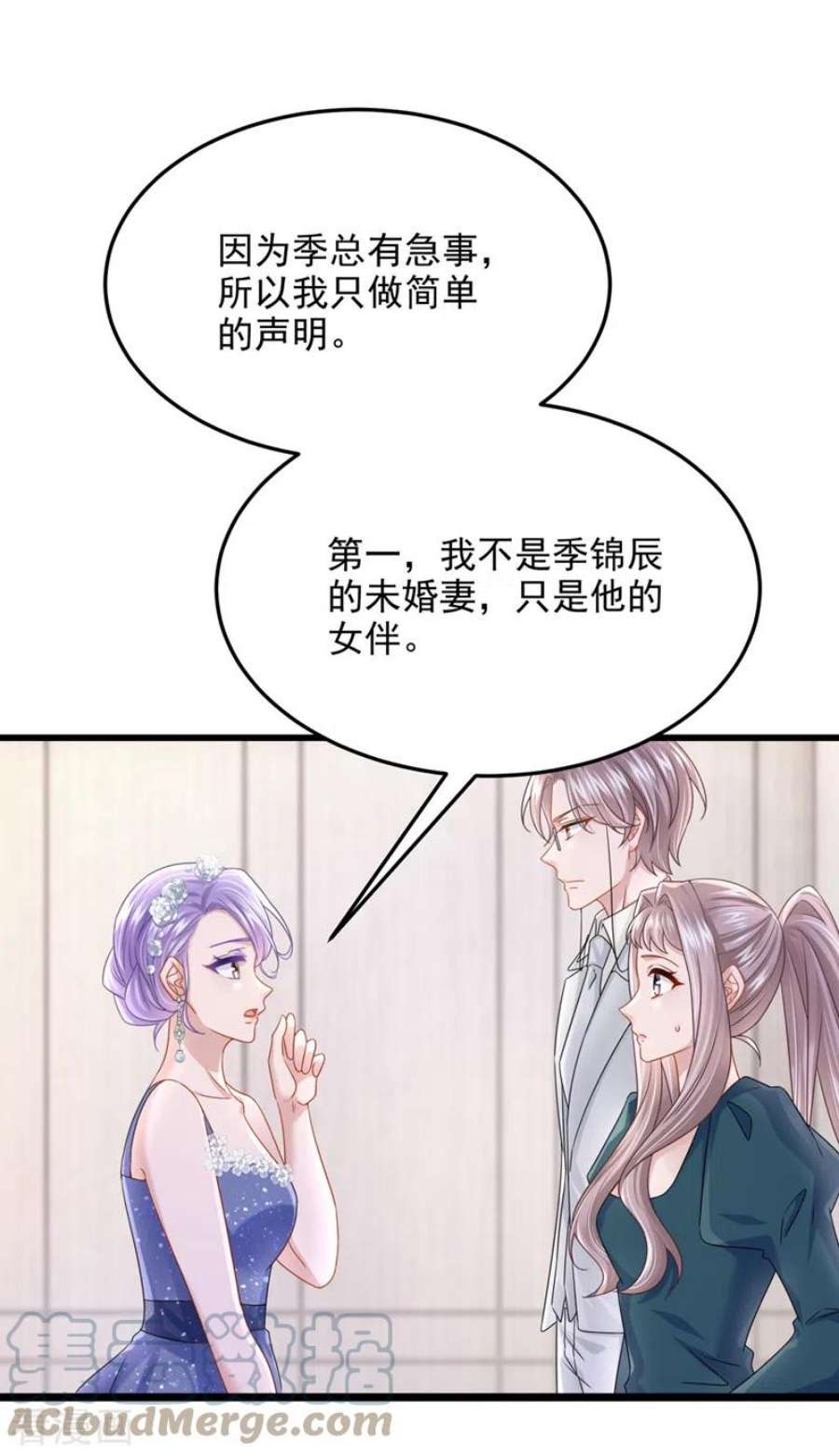 我的萌宝是僚机76话 我只是他的女伴