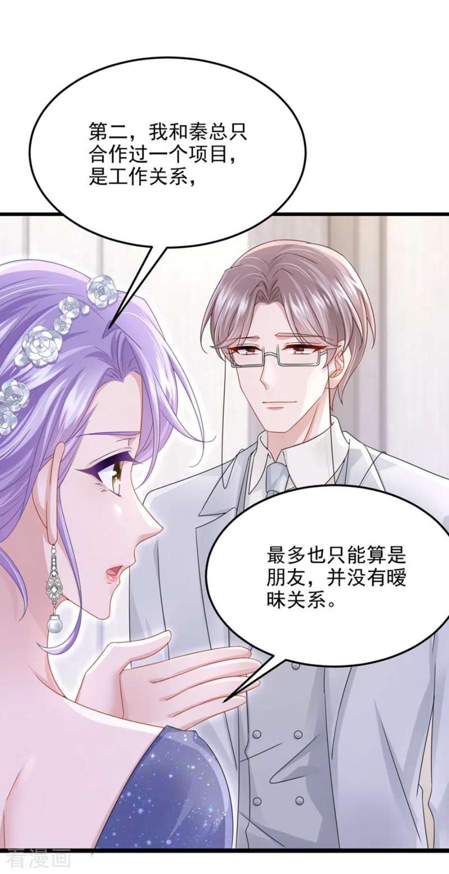 我的萌宝是僚机76话 我只是他的女伴