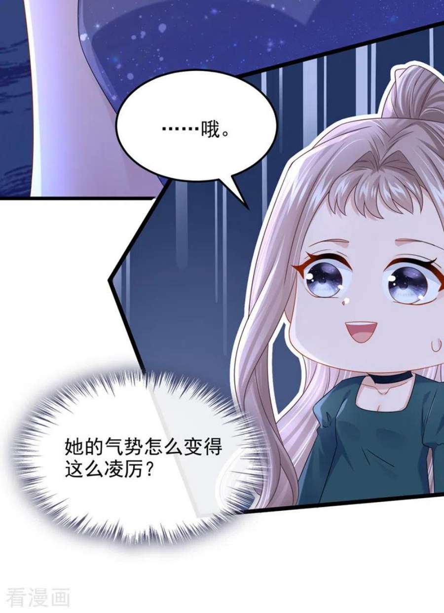 我的萌宝是僚机76话 我只是他的女伴