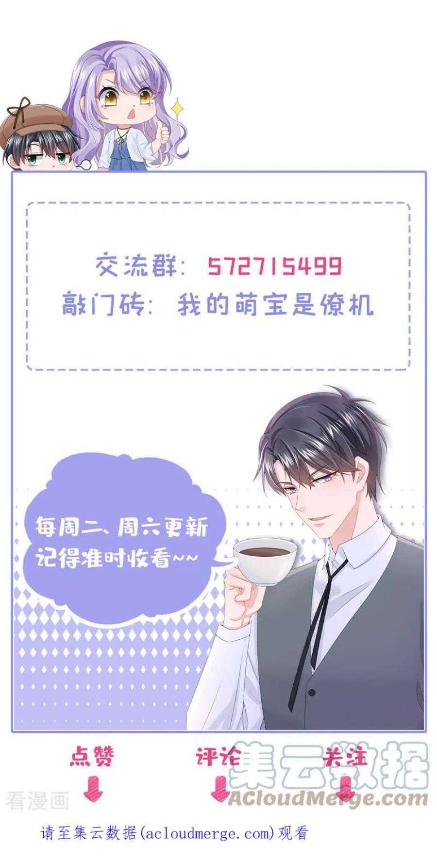 我的萌宝是僚机76话 我只是他的女伴