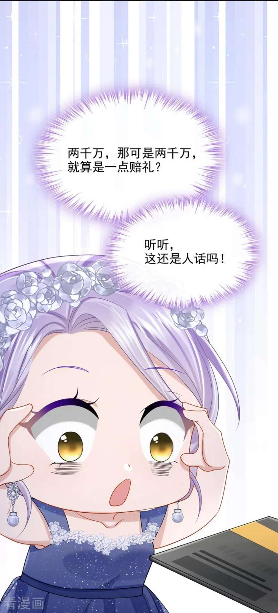 我的萌宝是僚机76话 我只是他的女伴