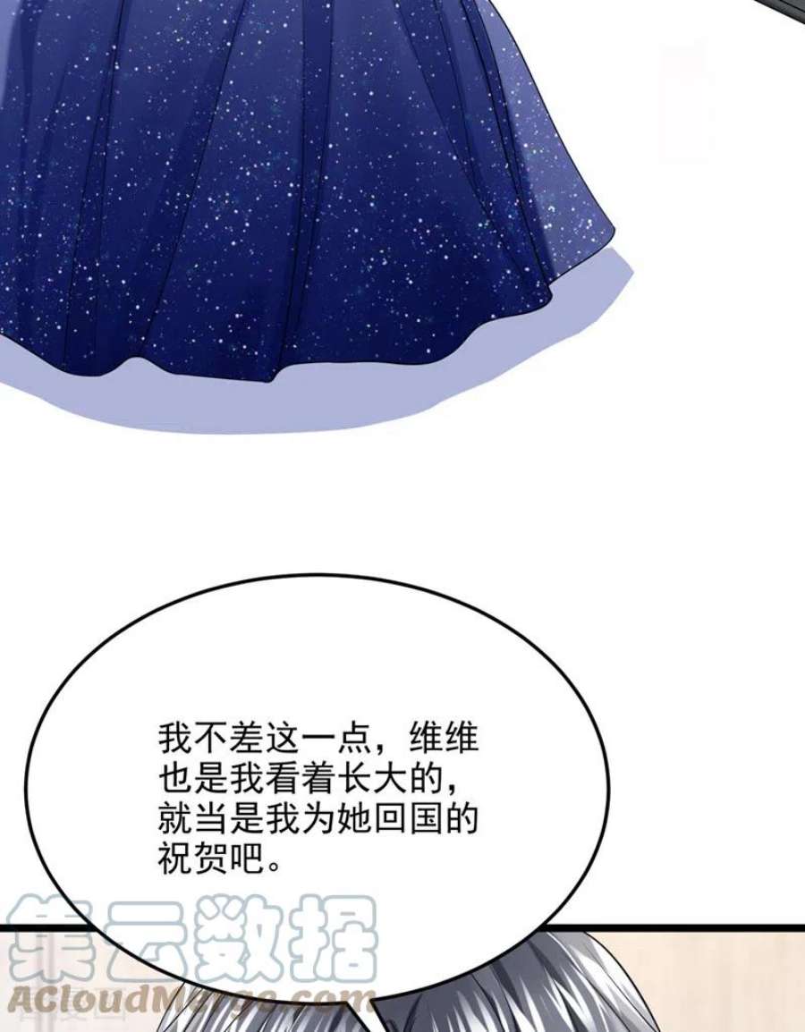 我的萌宝是僚机76话 我只是他的女伴