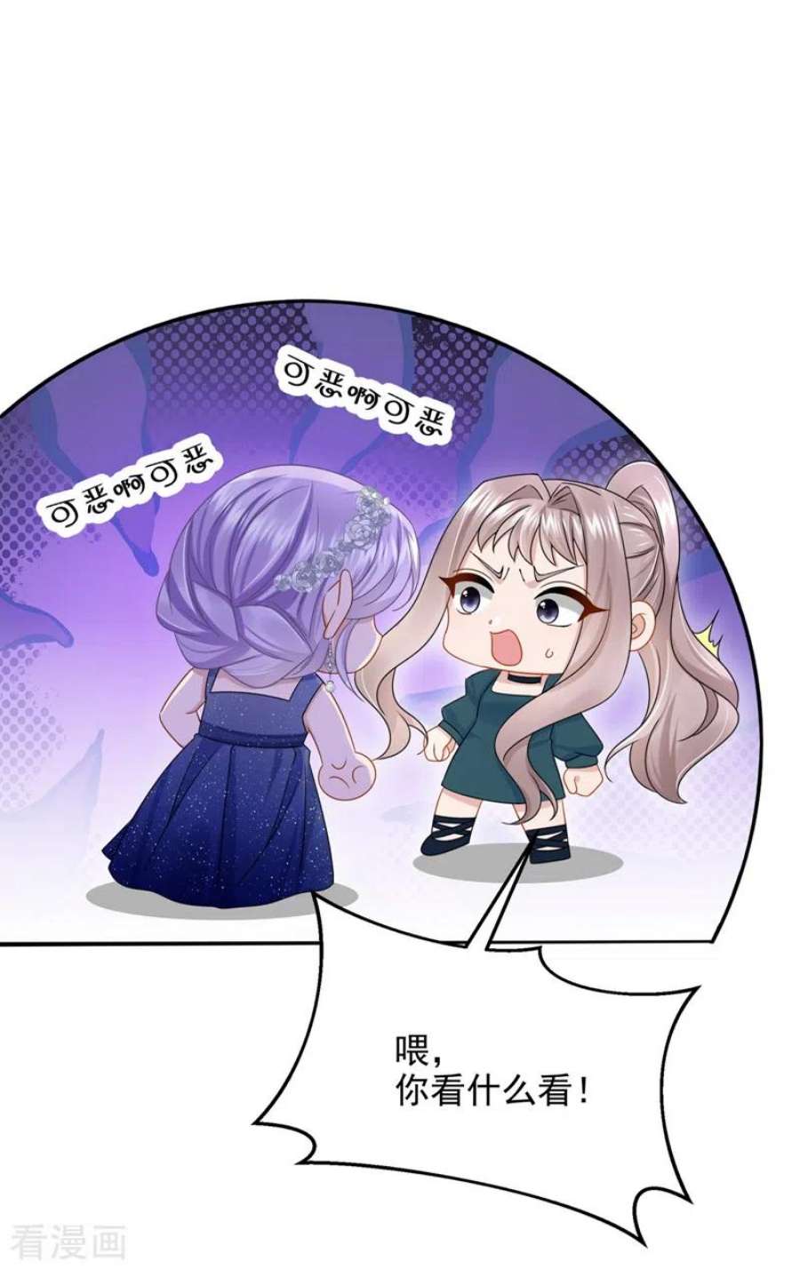 我的萌宝是僚机76话 我只是他的女伴