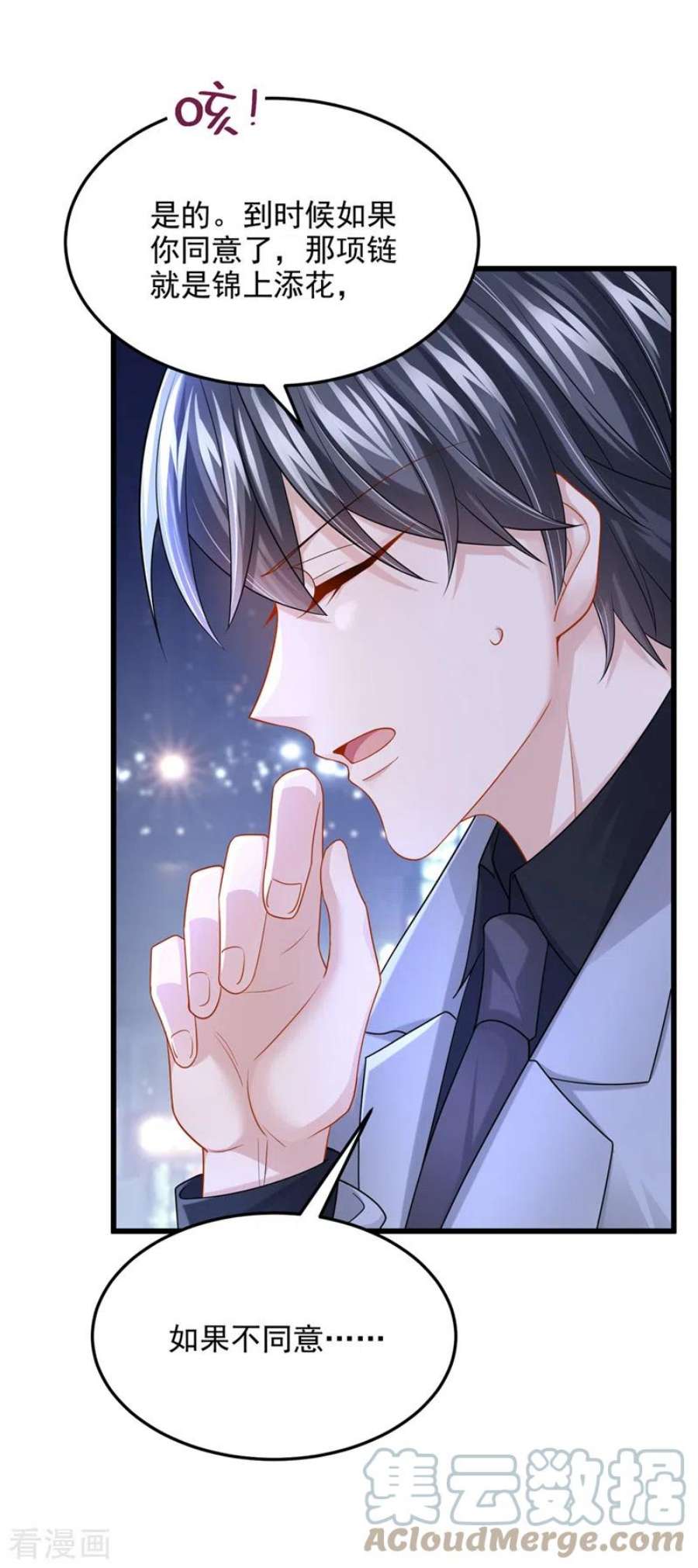 我的萌宝是僚机77话 婚姻意味着什么