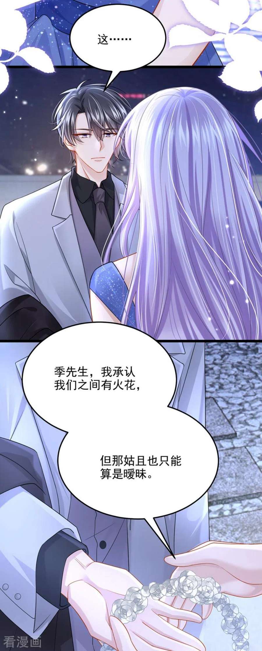 我的萌宝是僚机77话 婚姻意味着什么