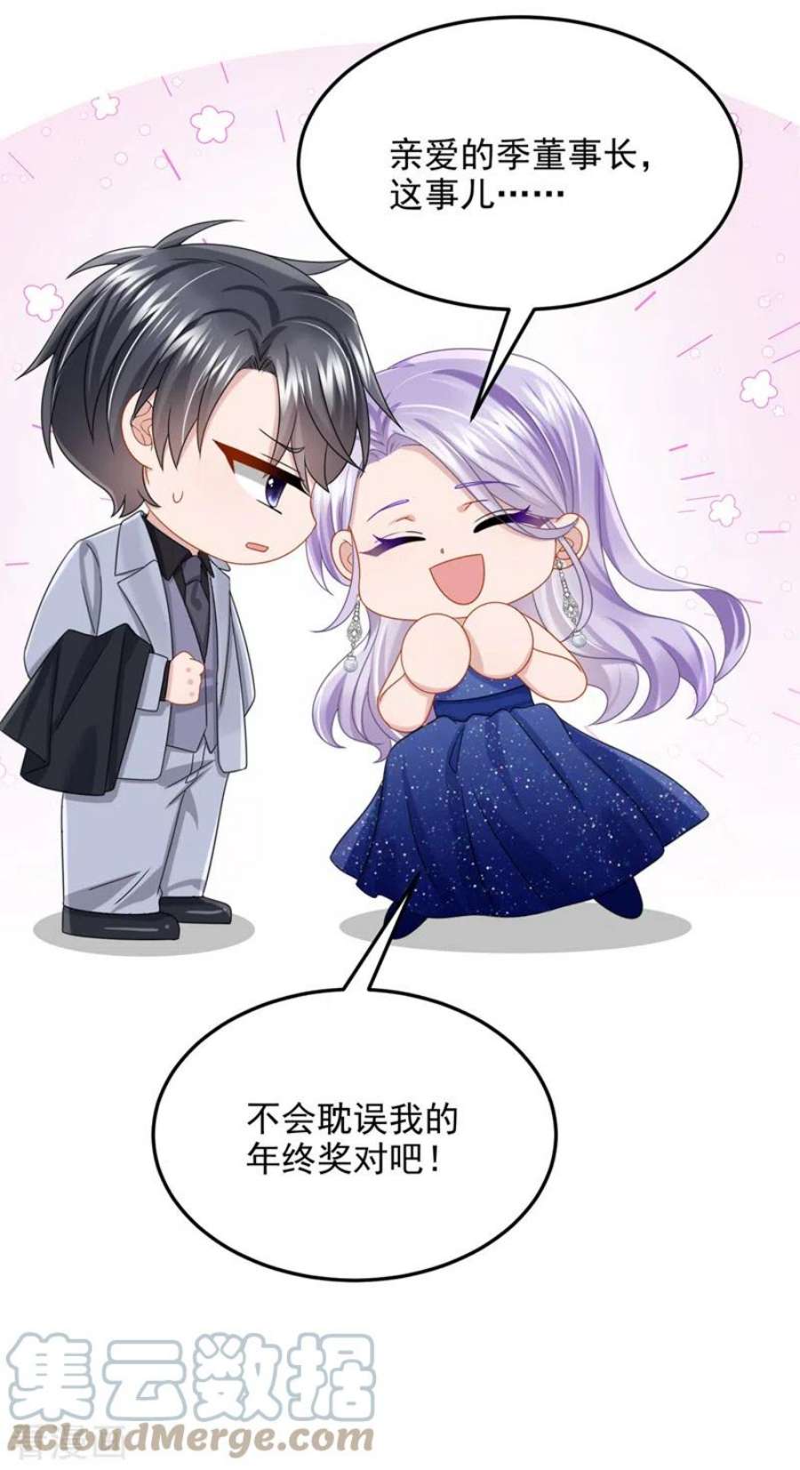 我的萌宝是僚机77话 婚姻意味着什么