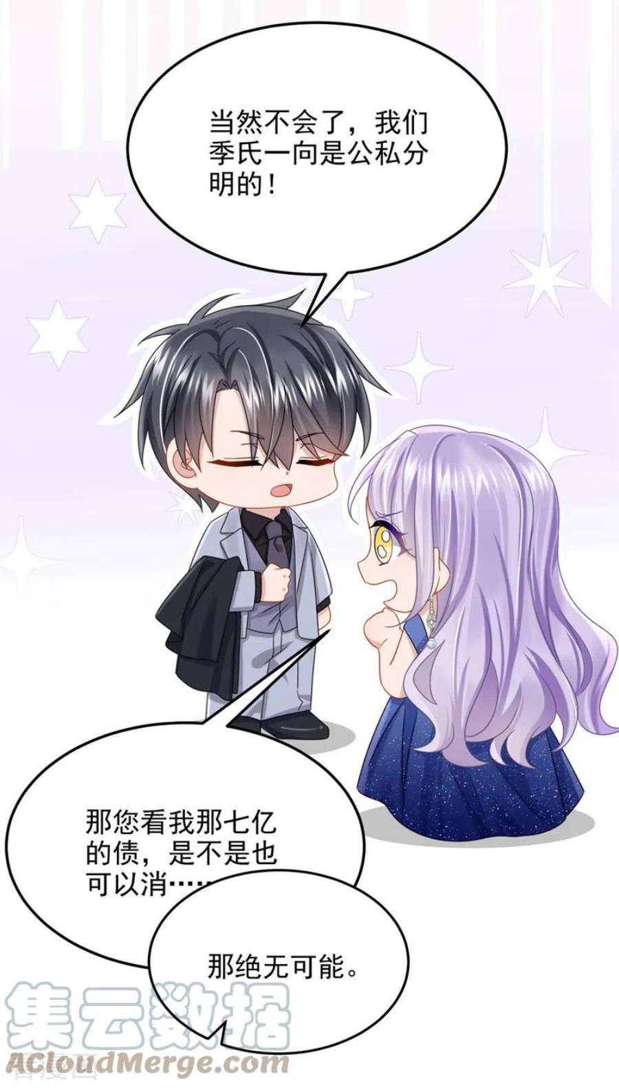 我的萌宝是僚机77话 婚姻意味着什么