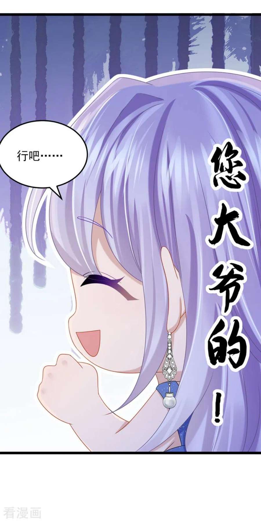 我的萌宝是僚机77话 婚姻意味着什么