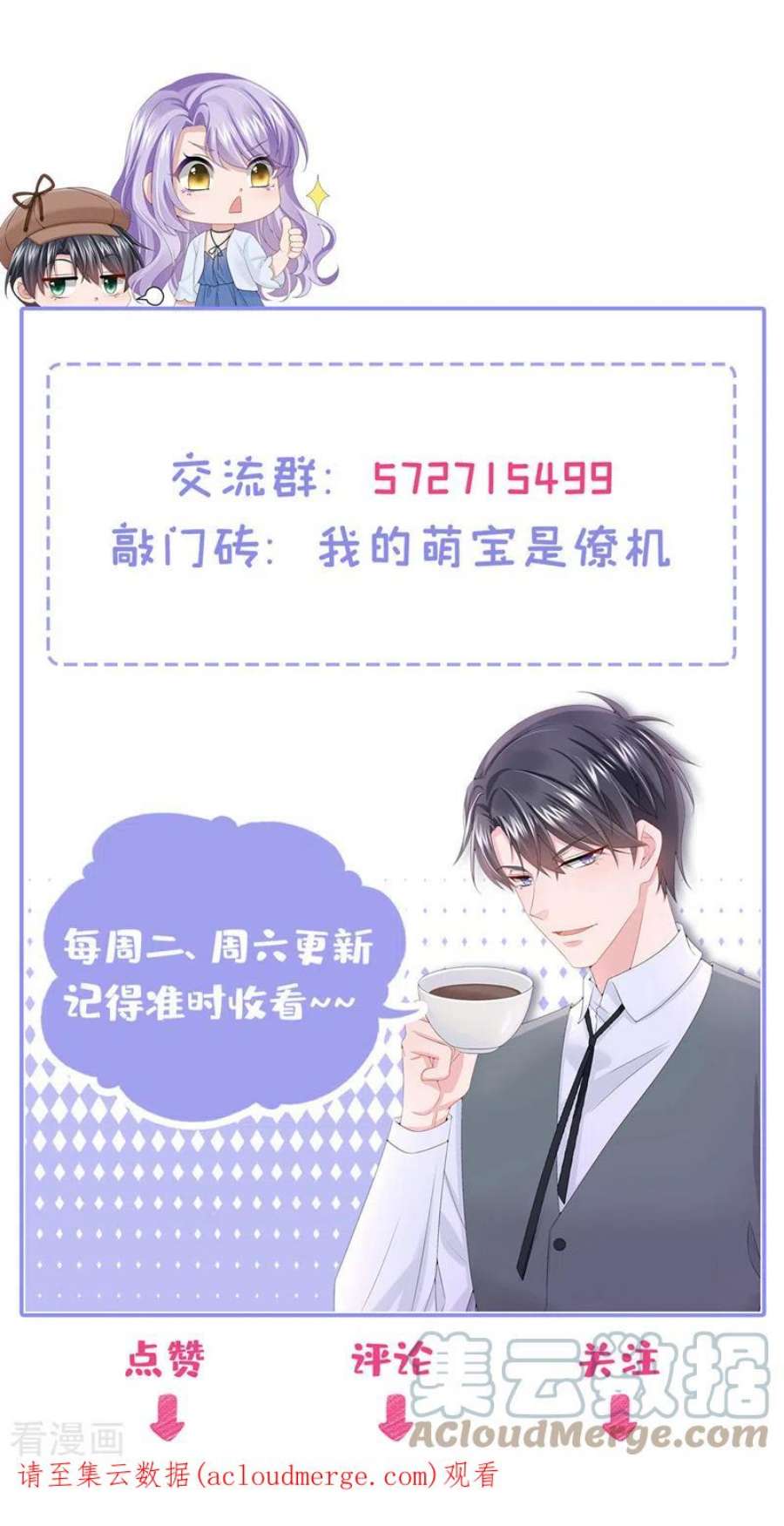 我的萌宝是僚机77话 婚姻意味着什么