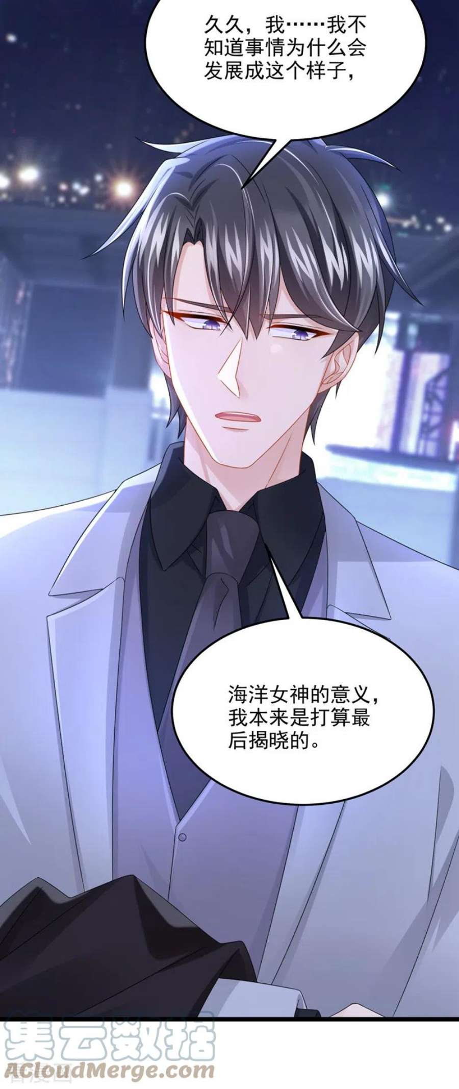 我的萌宝是僚机77话 婚姻意味着什么