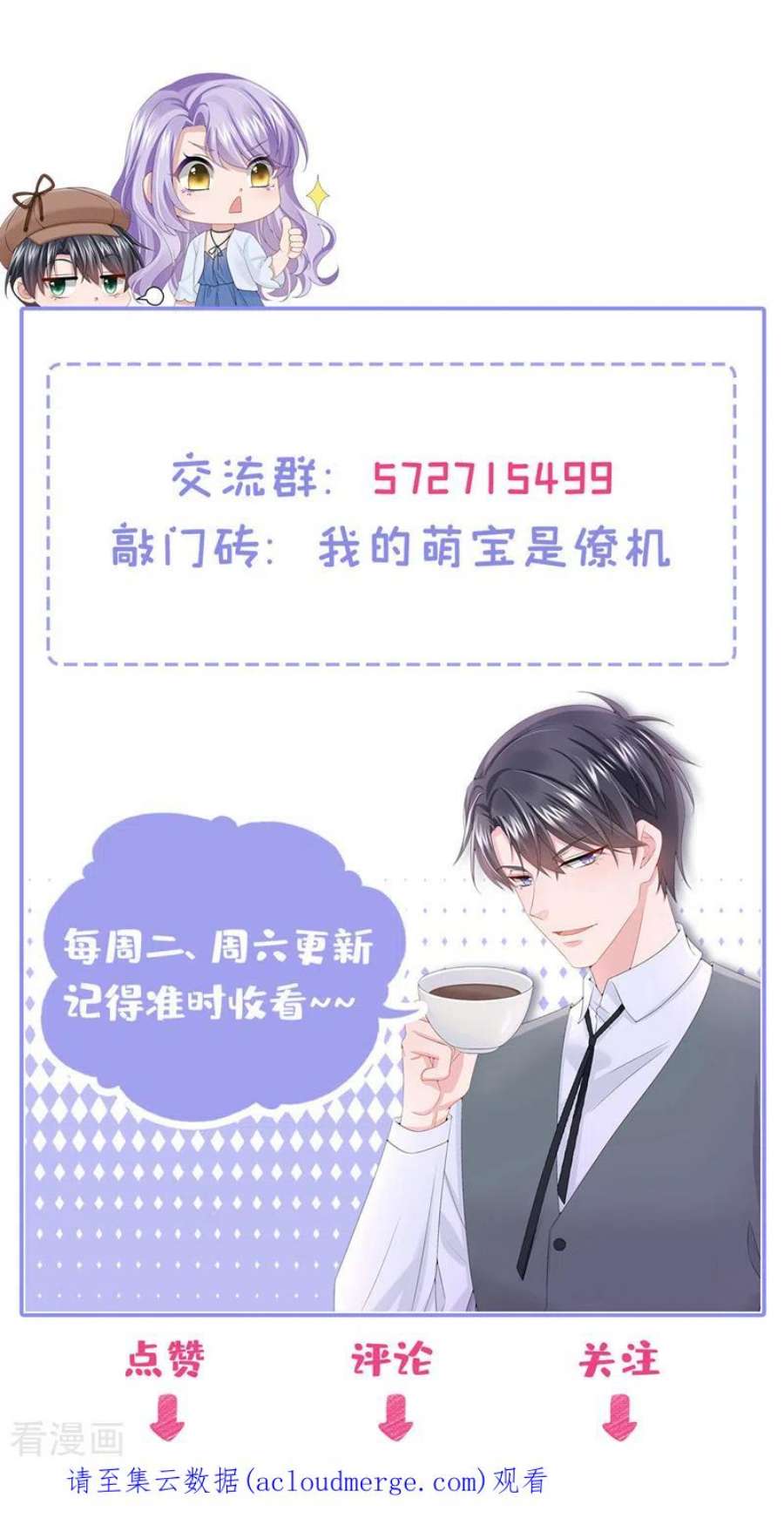 我的萌宝是僚机78话 生活太无聊了！