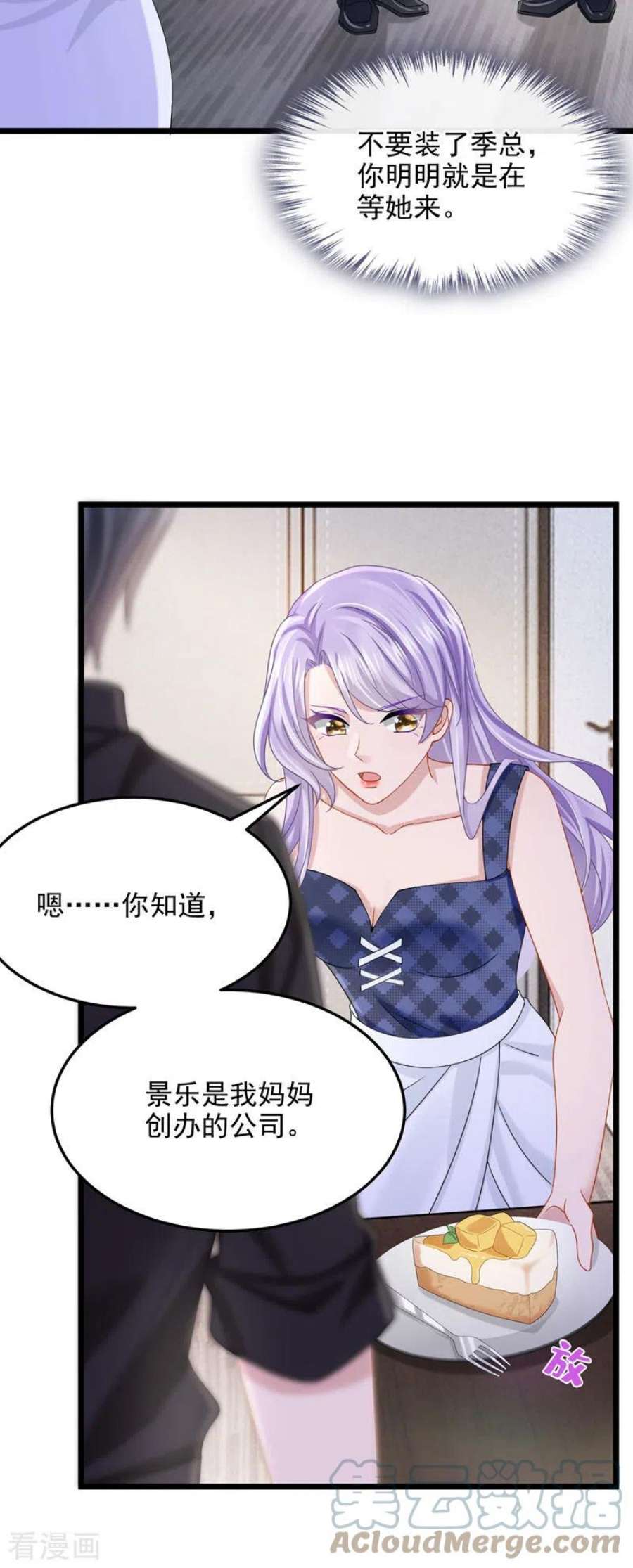 我的萌宝是僚机79话 你在锻炼我的耐心吗