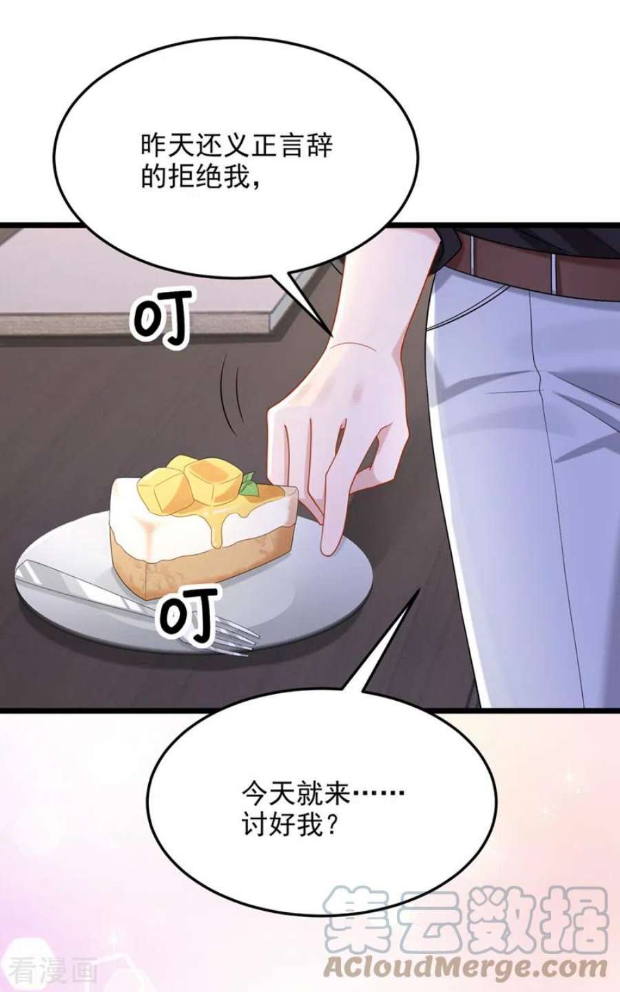 我的萌宝是僚机79话 你在锻炼我的耐心吗