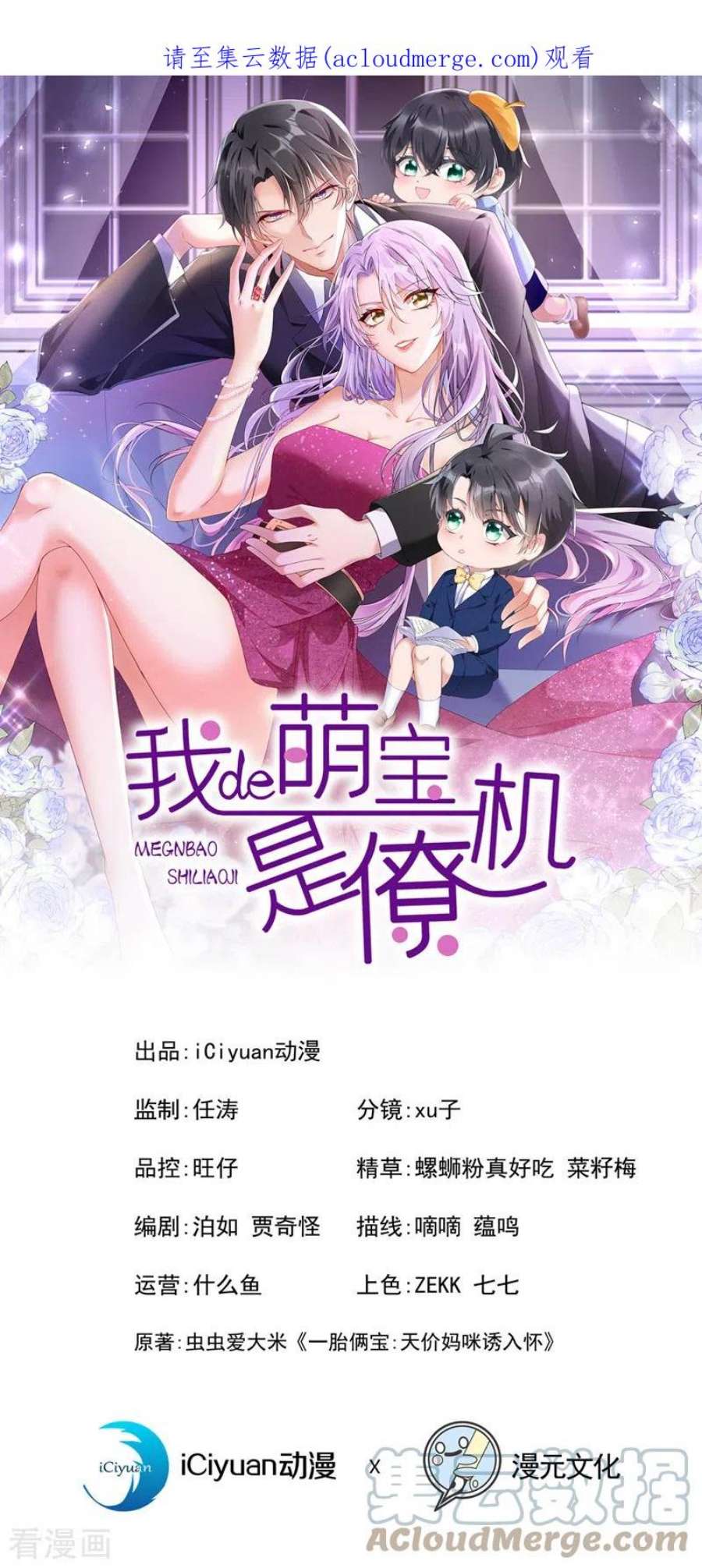 我的萌宝是僚机80话 给我追求你的机会！