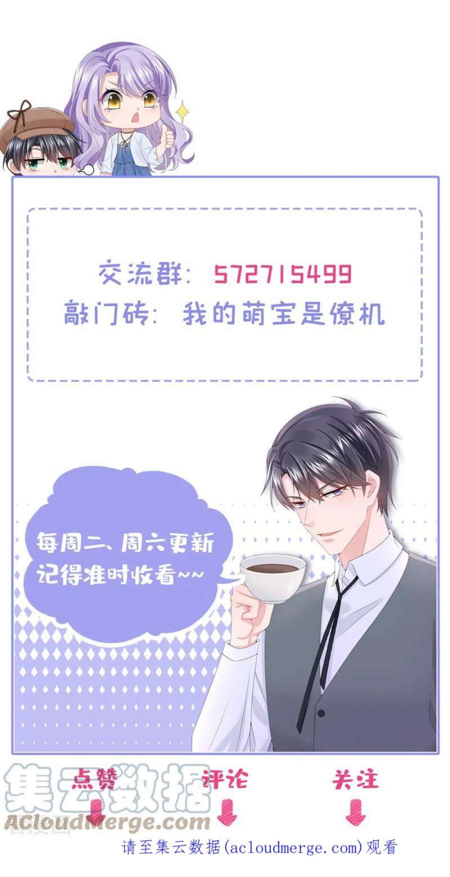 我的萌宝是僚机80话 给我追求你的机会！