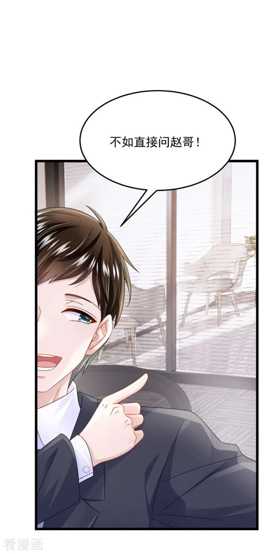 我的萌宝是僚机82话 我一定重现景乐辉煌！