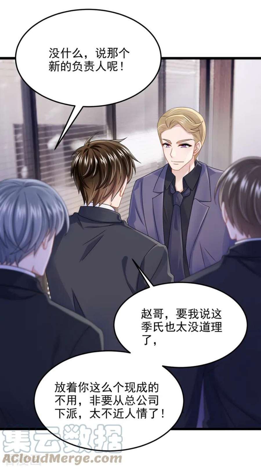 我的萌宝是僚机82话 我一定重现景乐辉煌！