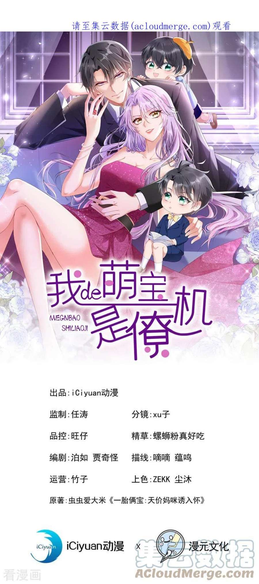 我的萌宝是僚机83话 我给时间还不够吗？！
