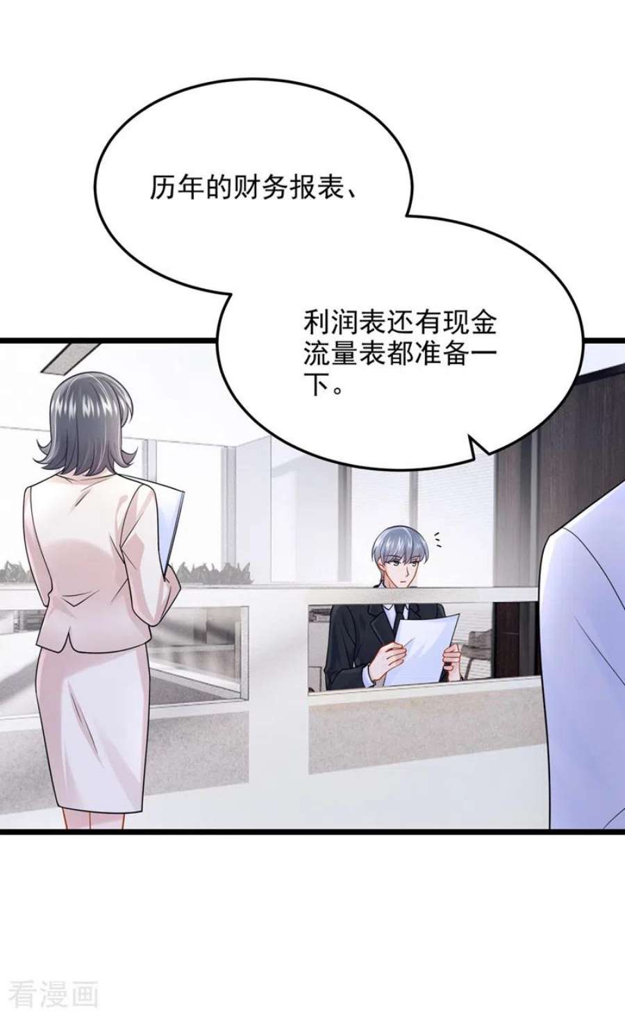 我的萌宝是僚机83话 我给时间还不够吗？！